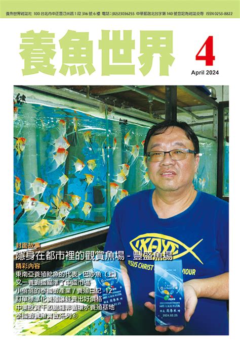 養魚世界|養魚世界雜誌社